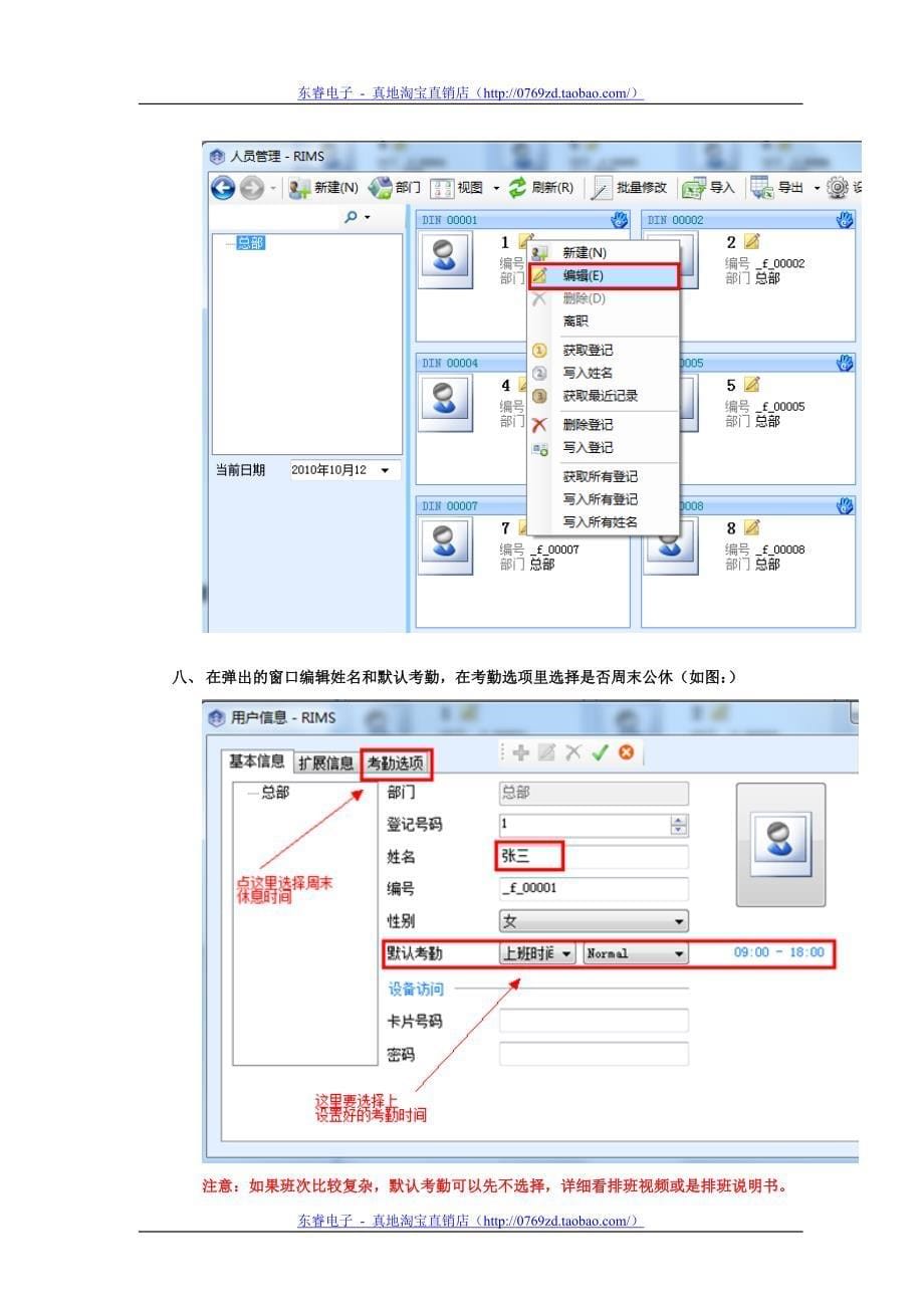 广州真地指纹考勤机(软件初次使用说明)_第5页