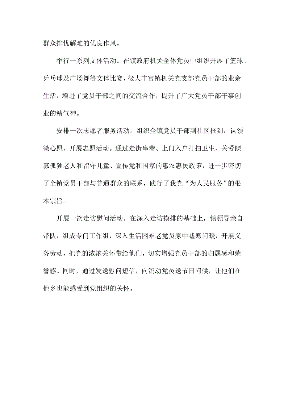 镇党委建党96周年活动情况汇报_第2页