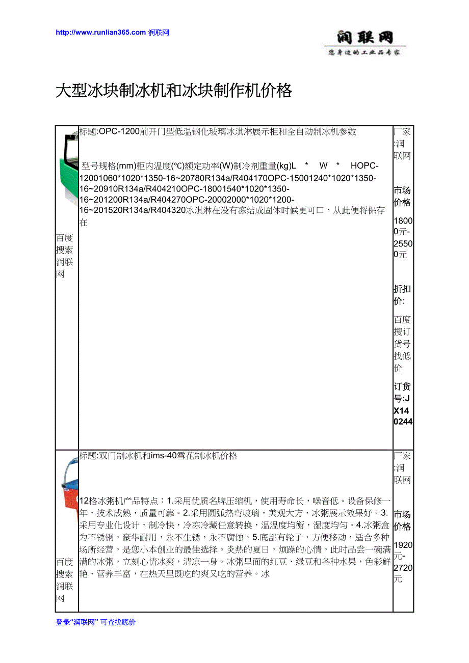 大型冰块制冰机和冰块制作机价格_第1页