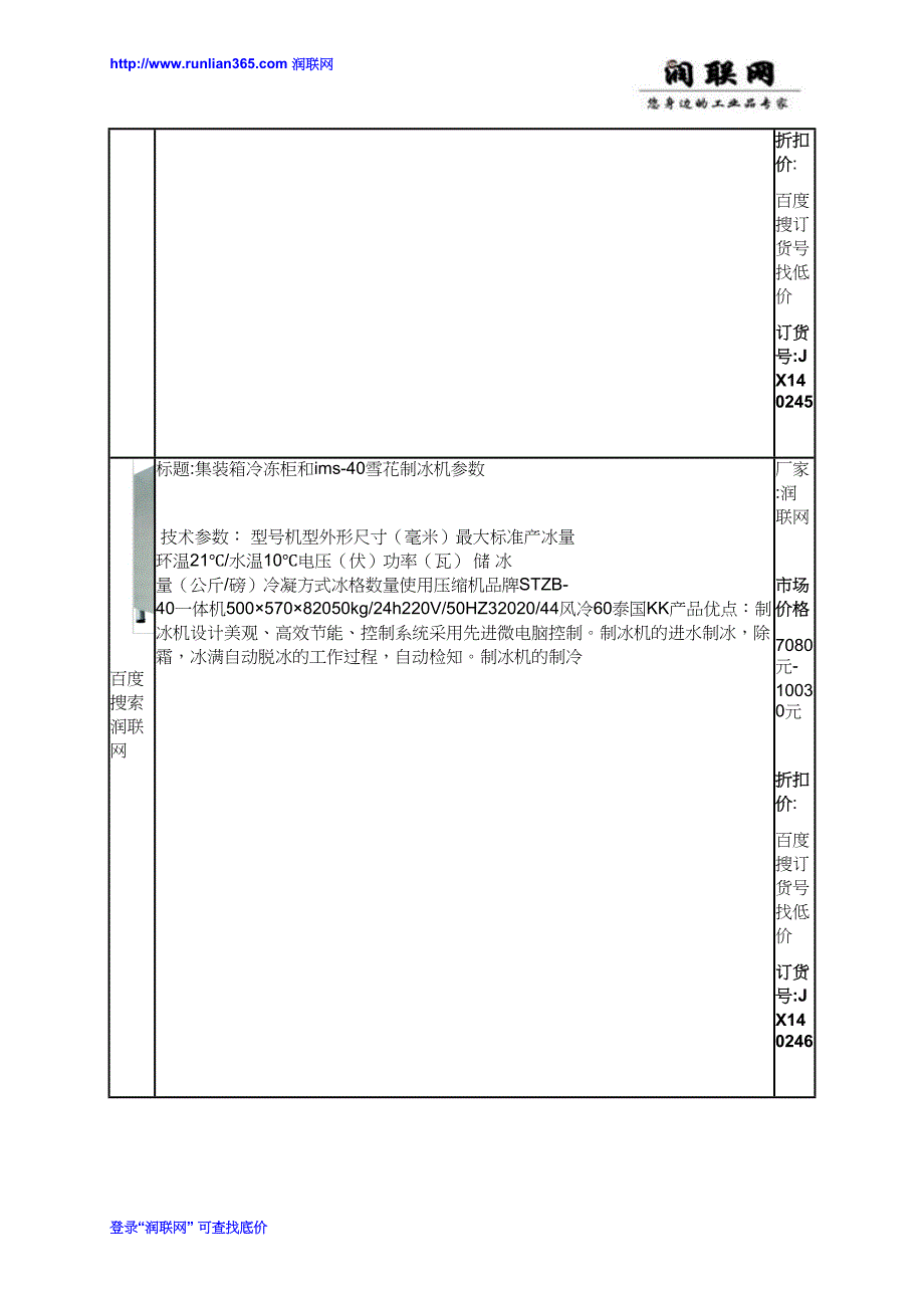 大型冰块制冰机和冰块制作机价格_第2页