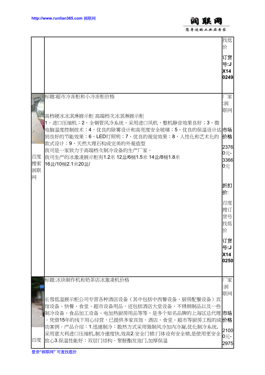 大型冰块制冰机和冰块制作机价格_第4页