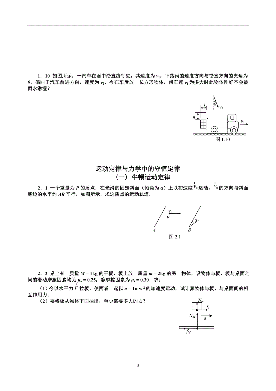 大学物理习题集(上)_第3页