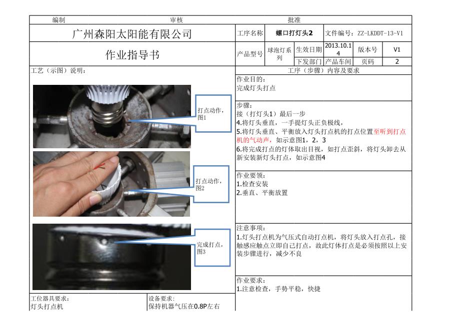 球泡灯作业指导书_第2页