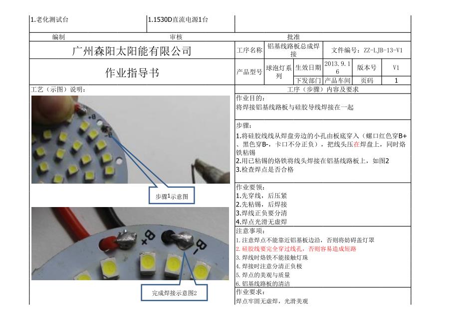 球泡灯作业指导书_第4页