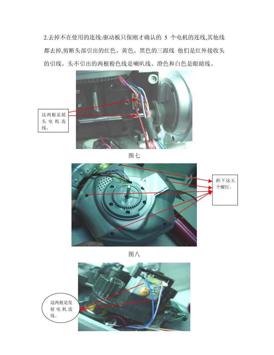 机器人改装_第4页