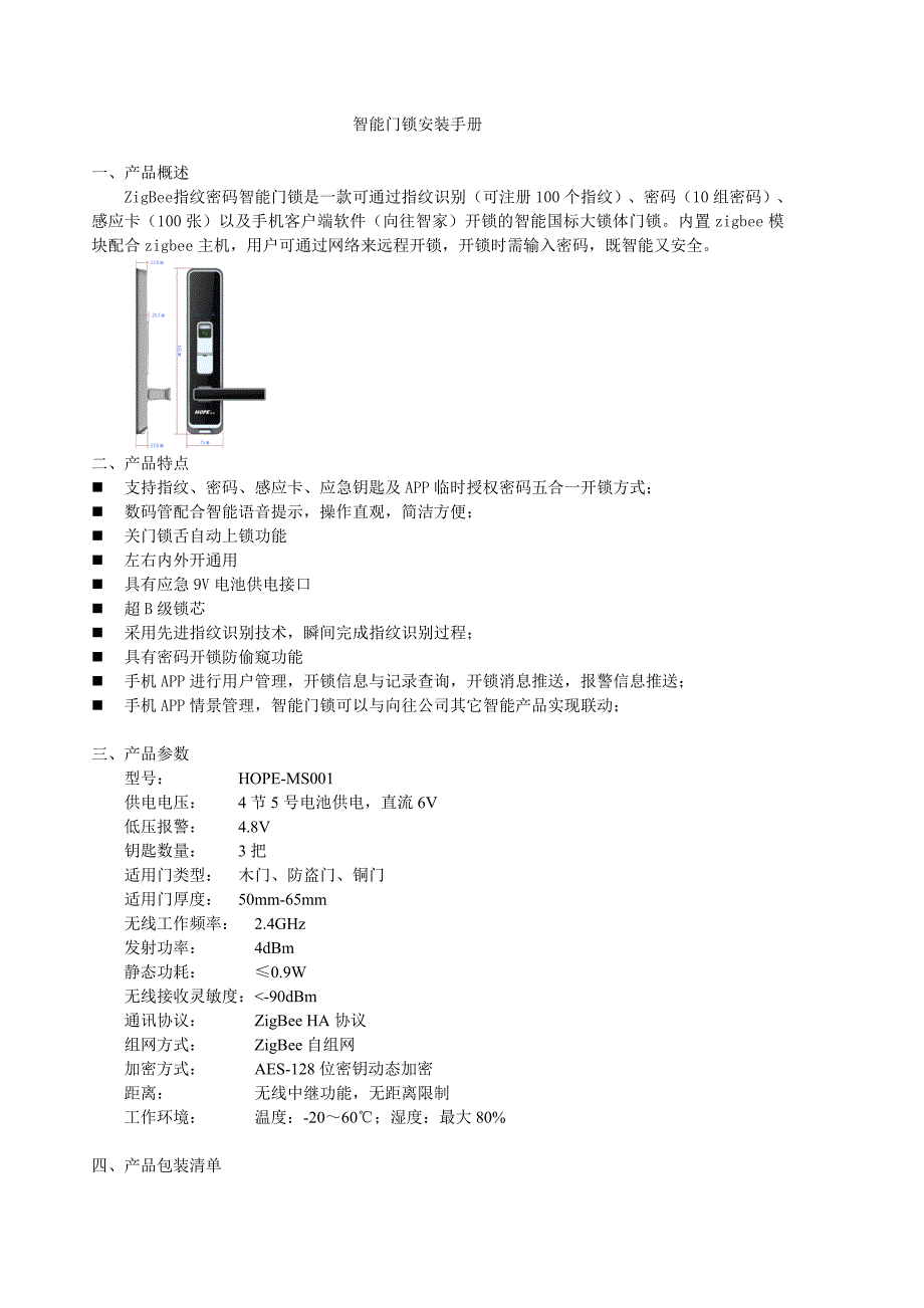 指纹锁安装使用说明_第1页