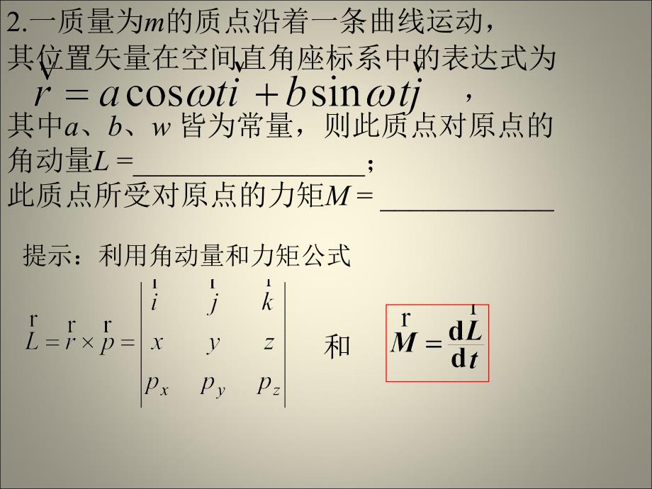 大学物理期末总复习习题B1_第2页