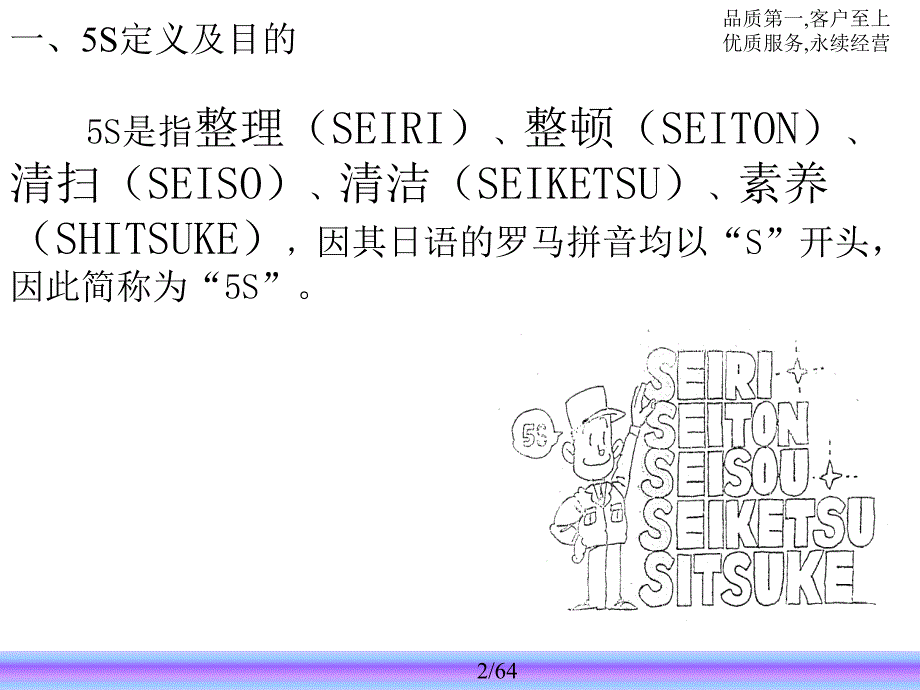 仓库5S_培训教材_第2页