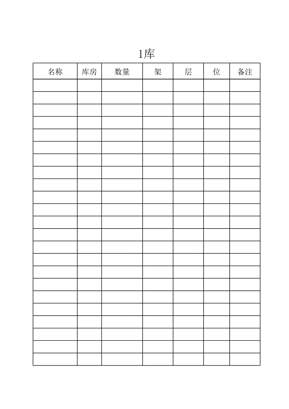 库房盘点表_第4页