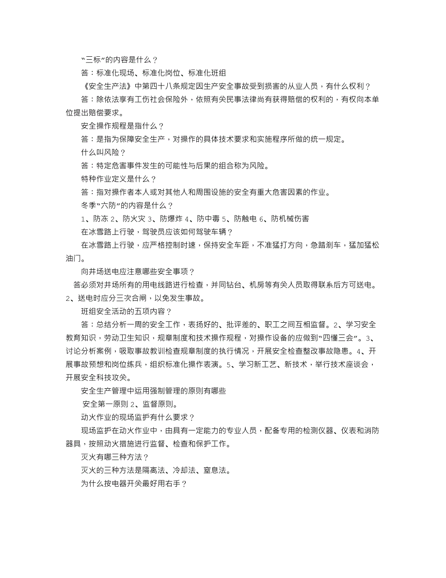 安全生产知识和HSE相关知识_第3页