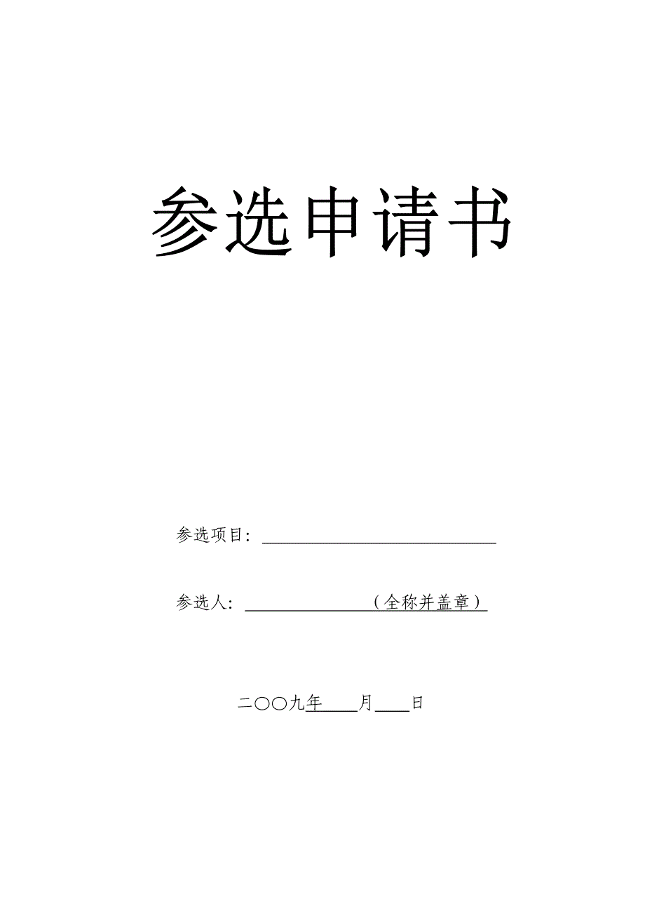 招标代理机构邀请比选通知书_第3页