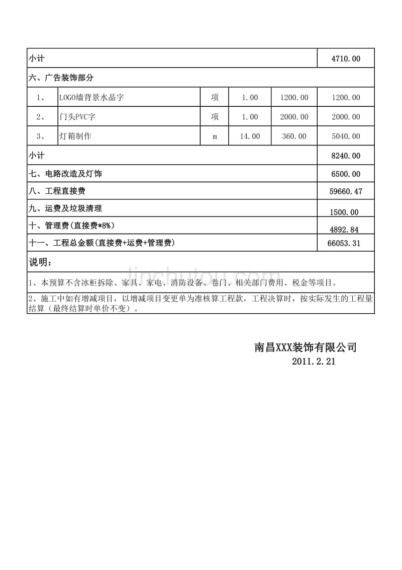 店面装修报价_第3页