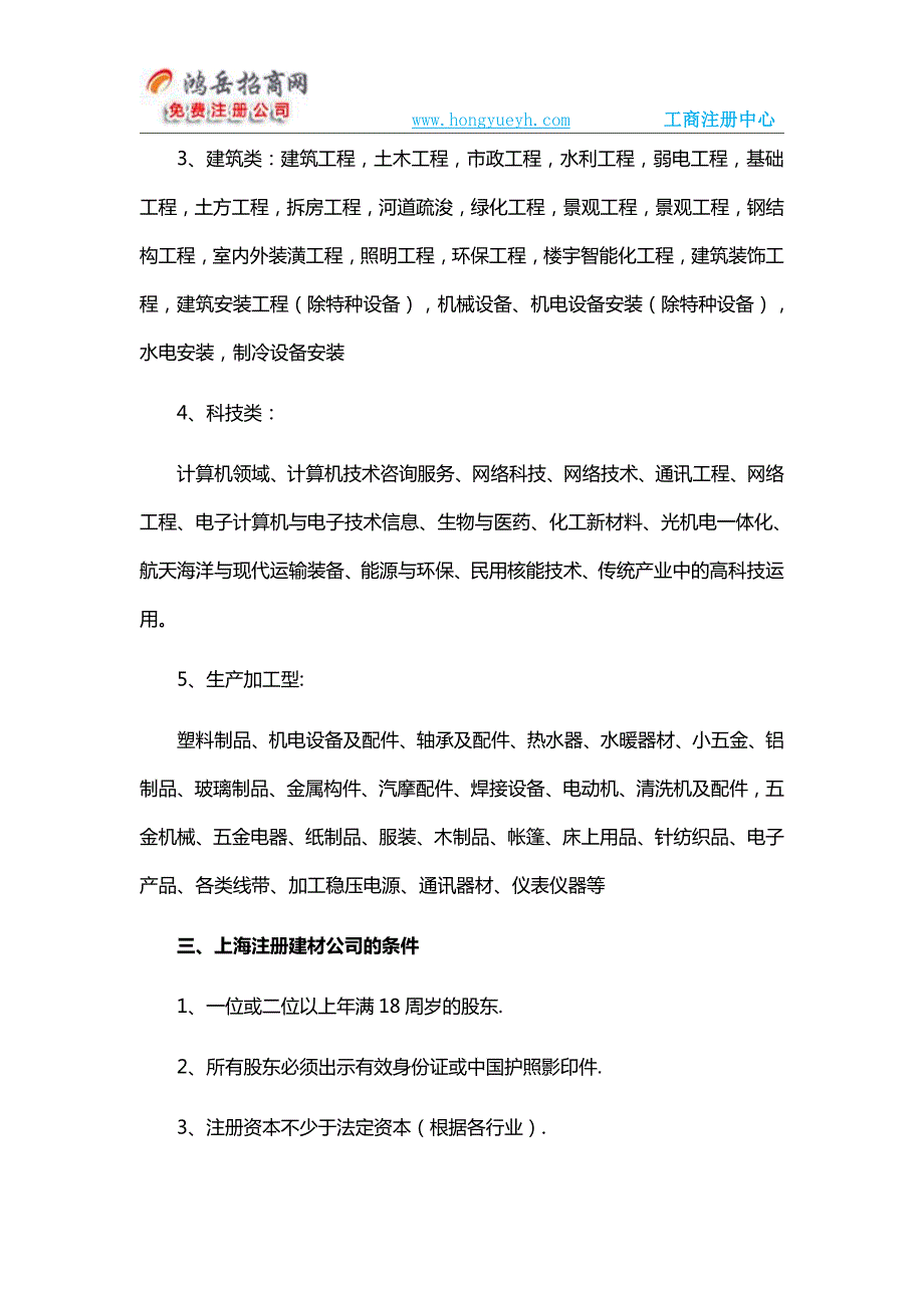 建材公司注册所需材料要具体要求_第3页