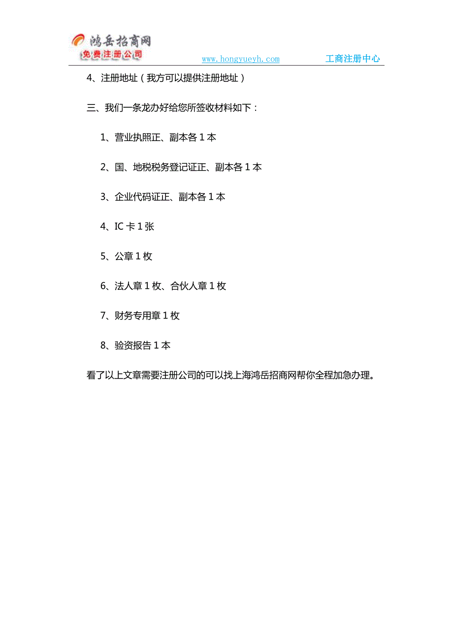 建材公司注册所需材料要具体要求_第4页