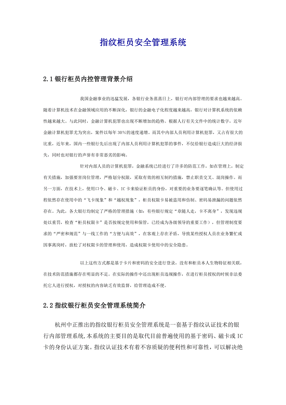 指纹柜员安全管理系统_第1页