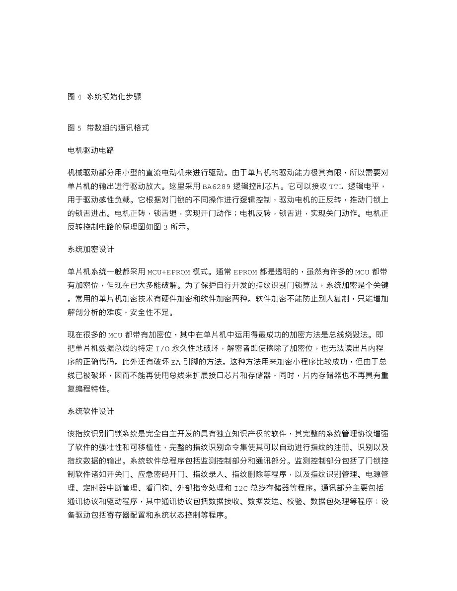 嵌入式指纹锁的设计与实现_第3页