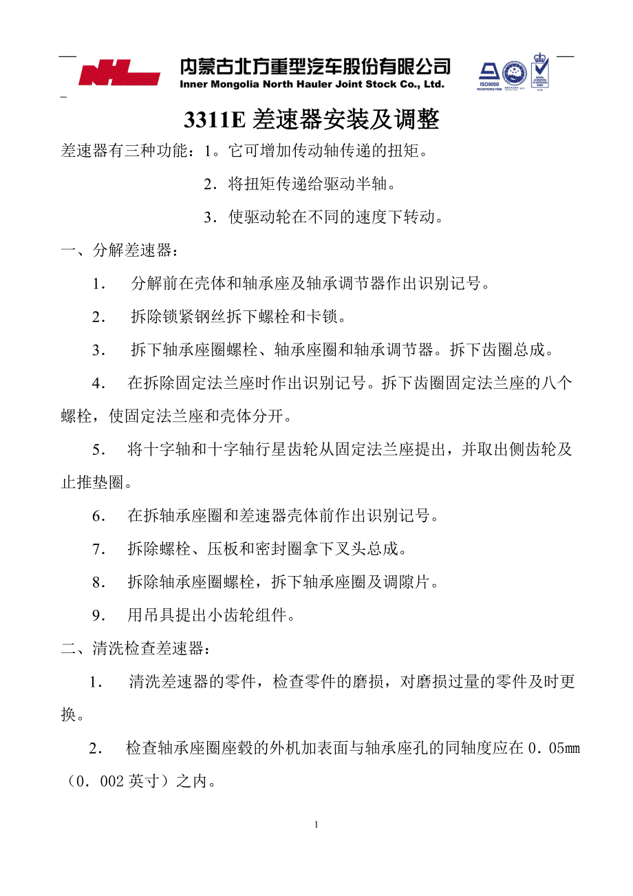 差速器调整_第1页