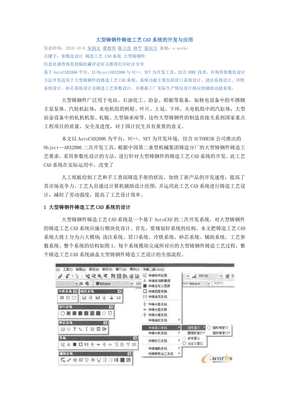 大型铸钢件铸造工艺CAD系统的开发与应用_第1页