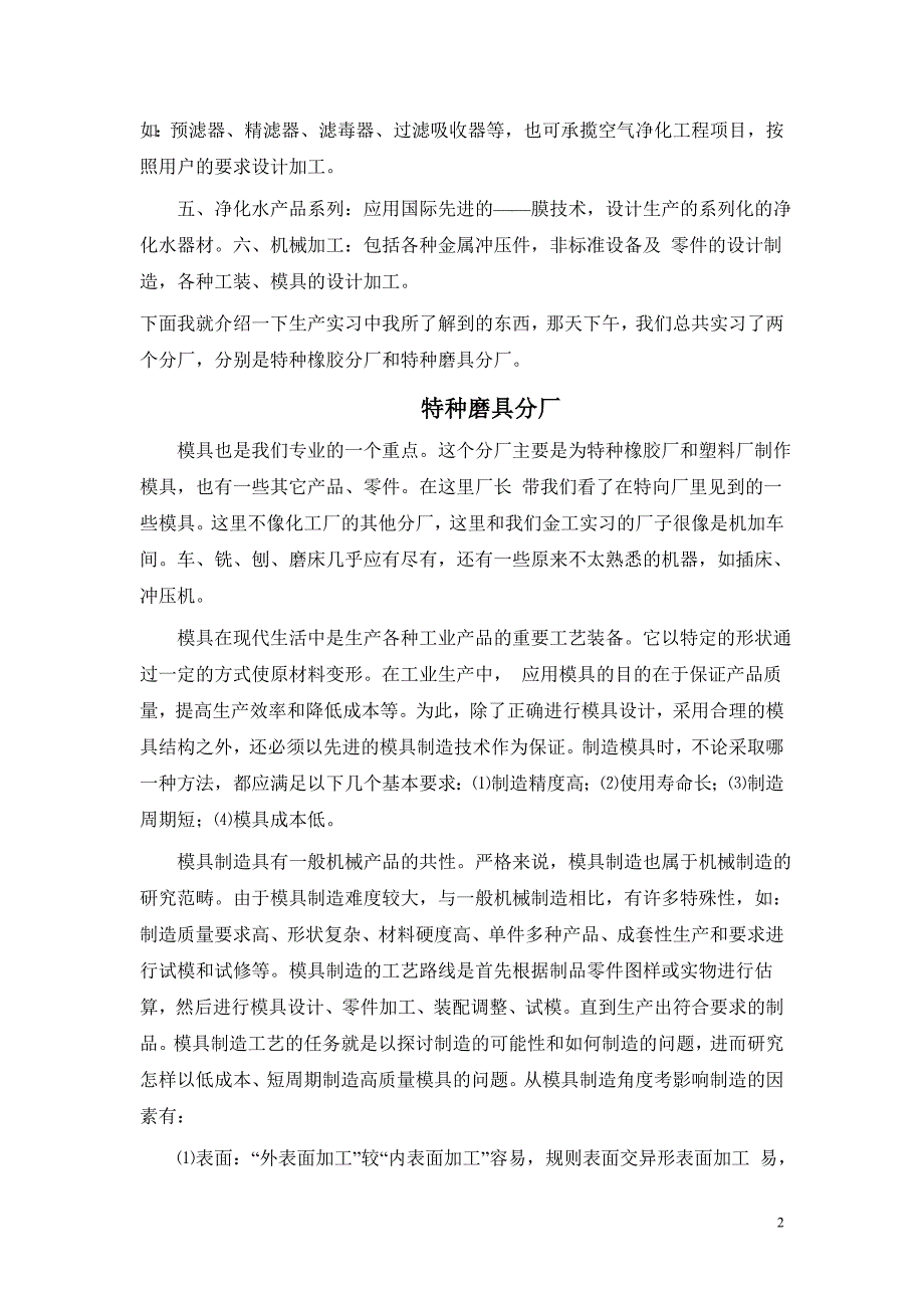 太原工业学院双喜轮胎、龙通塑胶生产实习报告_第2页