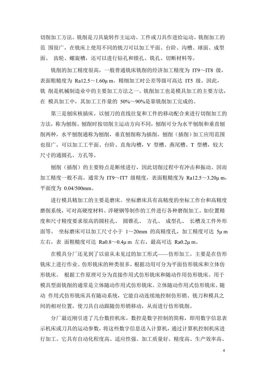 太原工业学院双喜轮胎、龙通塑胶生产实习报告_第4页