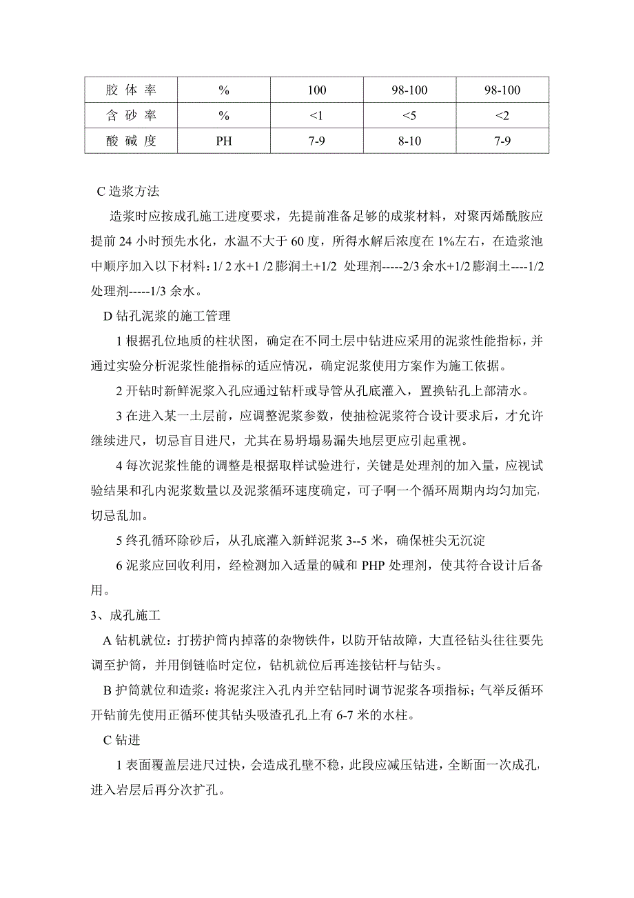 大直径钻孔灌注桩施工_第4页