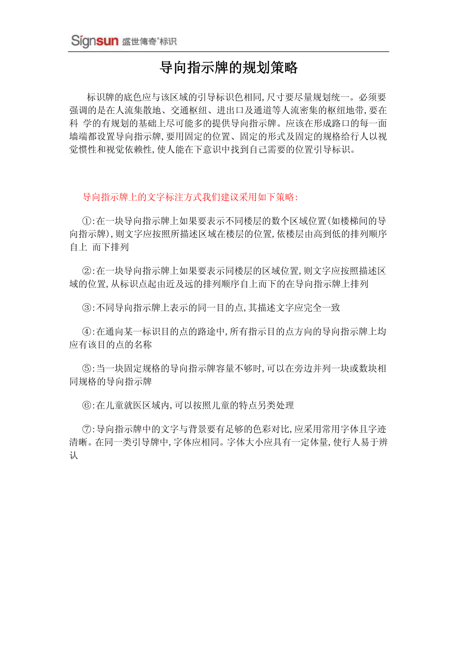 导向指示牌的规划策略_第1页