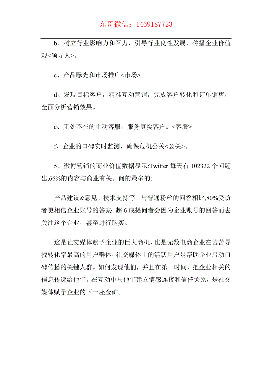 安东胜之微博营销~微博营销的概念与效果_第3页