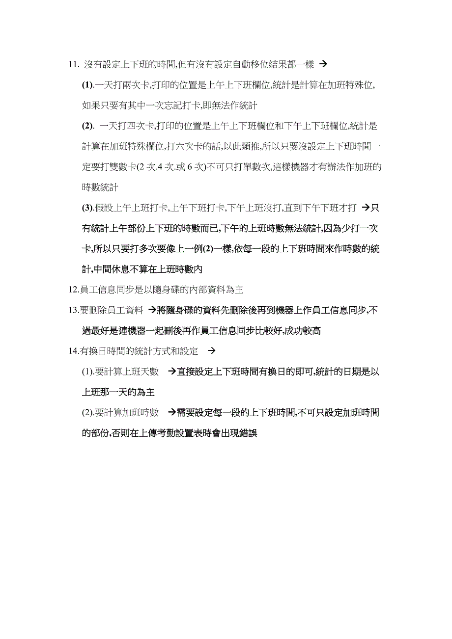 指纹机的统计方式及注意特点_第2页