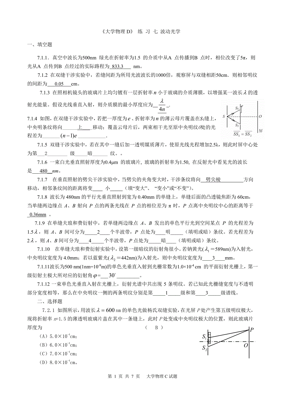 大学物理D-07波动光学-参考答案_第1页