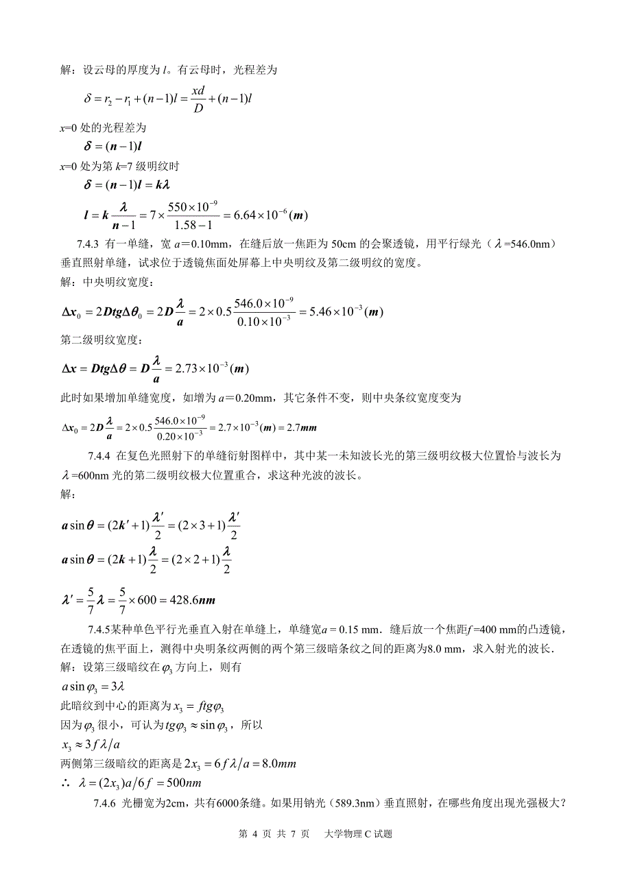 大学物理D-07波动光学-参考答案_第4页