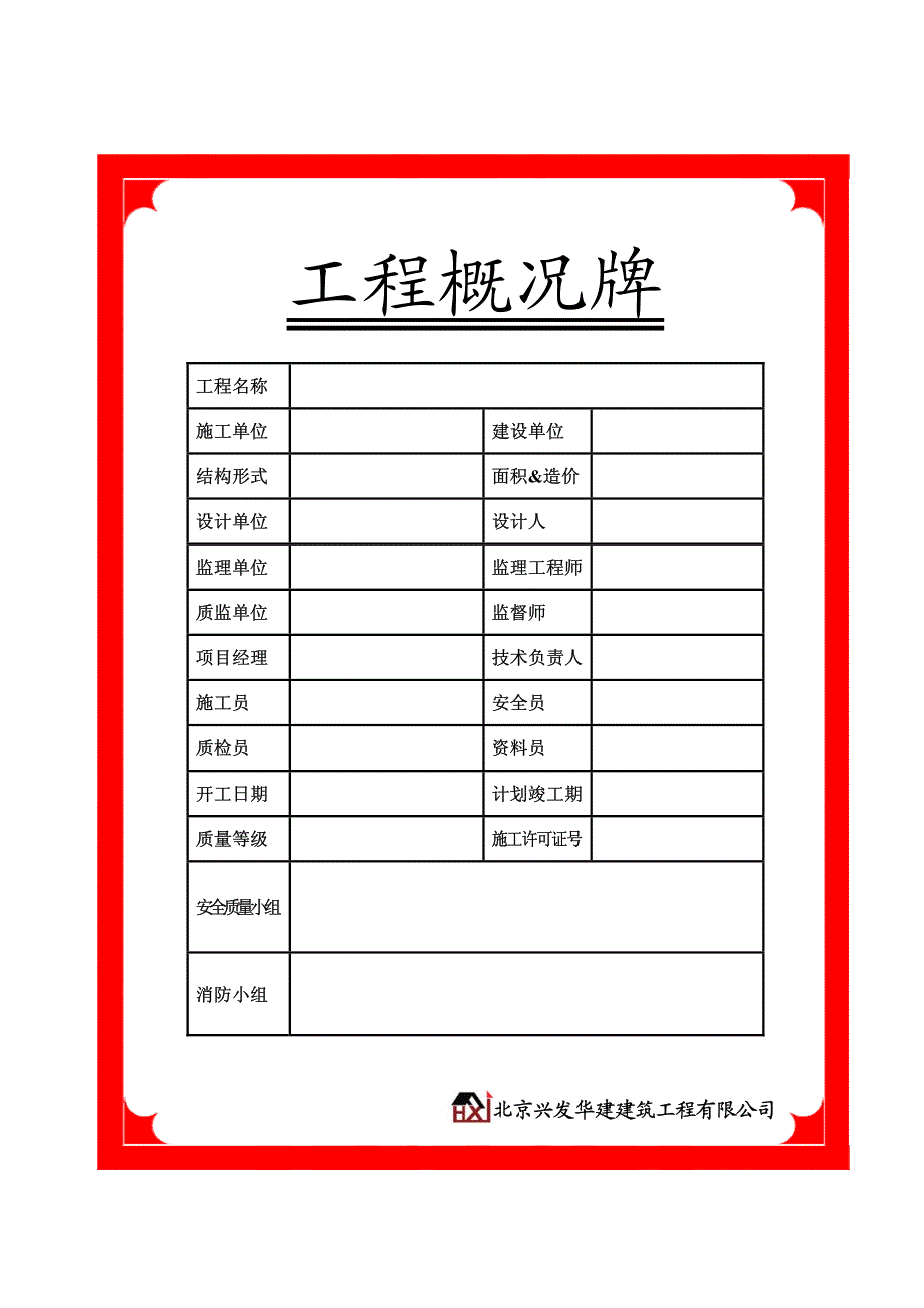 工程安全文明施工牌及安全标志_第2页