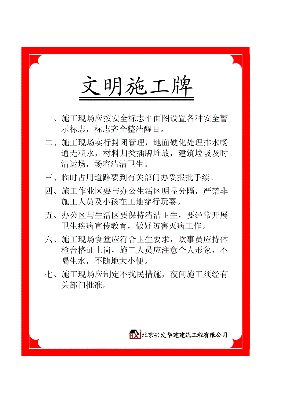 工程安全文明施工牌及安全标志_第3页