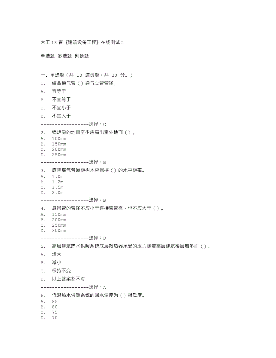 大工13春《建筑设备工程》在线测试2_第1页