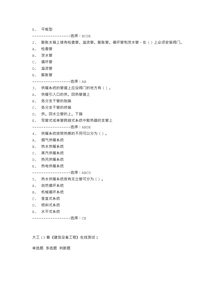 大工13春《建筑设备工程》在线测试2_第3页