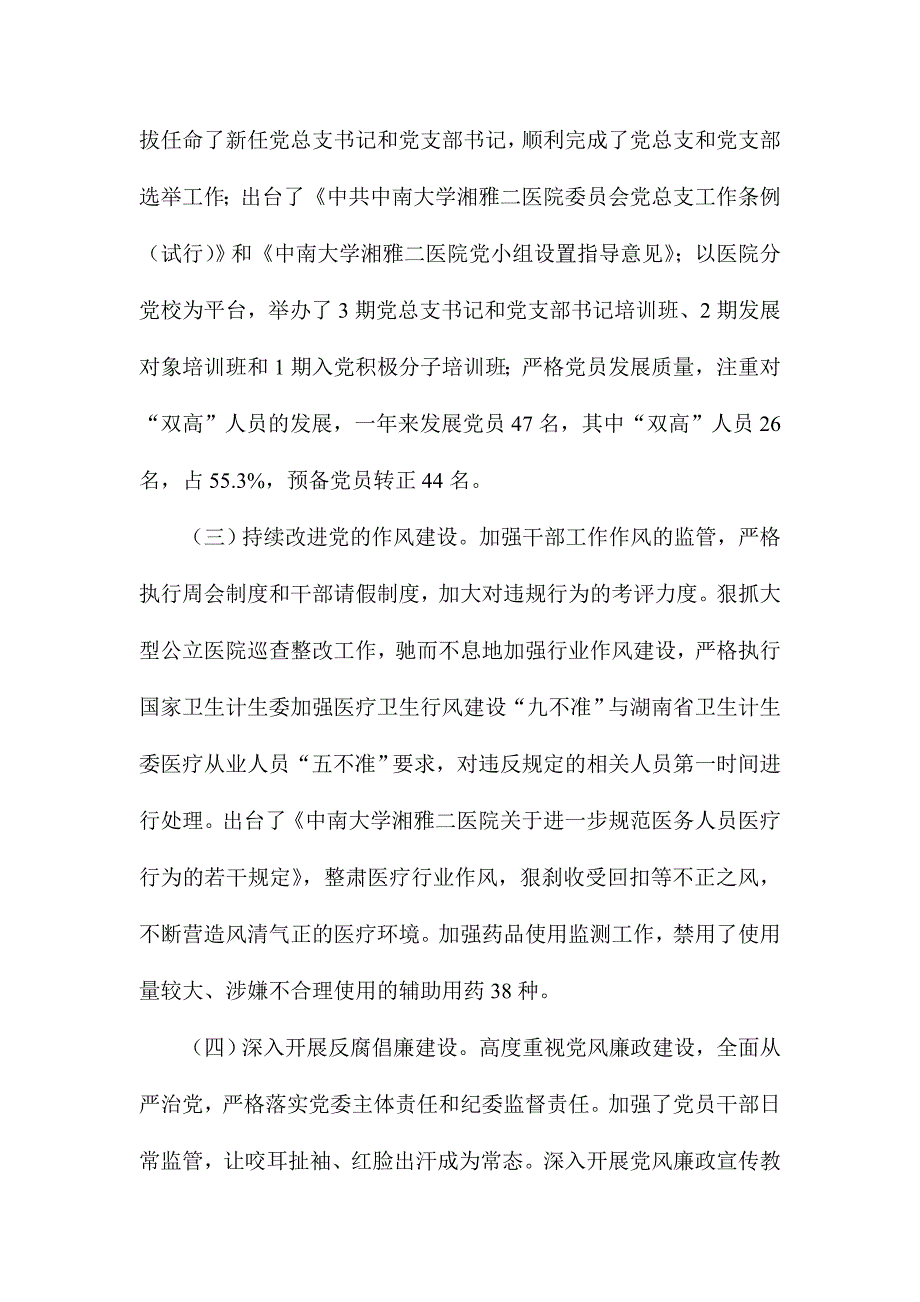 党委书记庆祝中国共产党成立96周年大会讲话稿_第3页