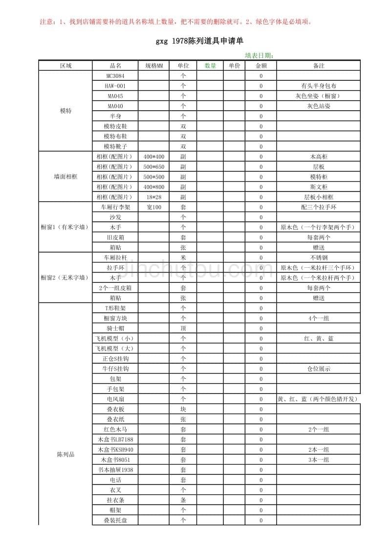 店铺人员小G道具申请单_第5页