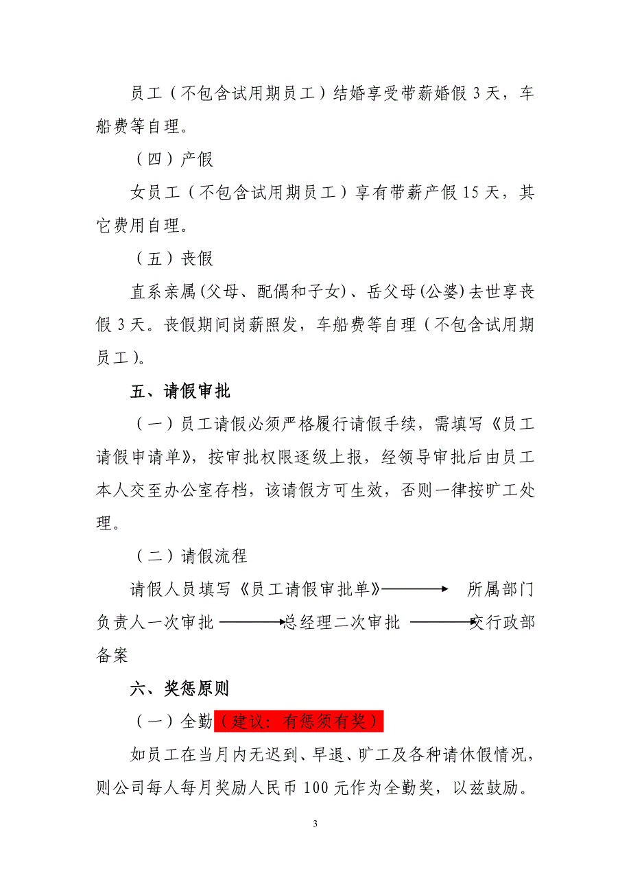 员工指纹考勤管理制度新_第3页