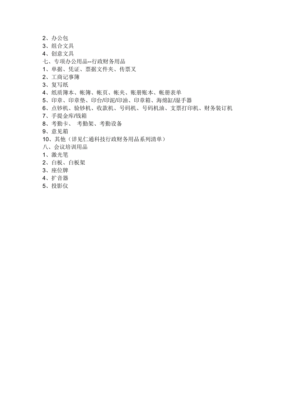 办公用品清单_第3页