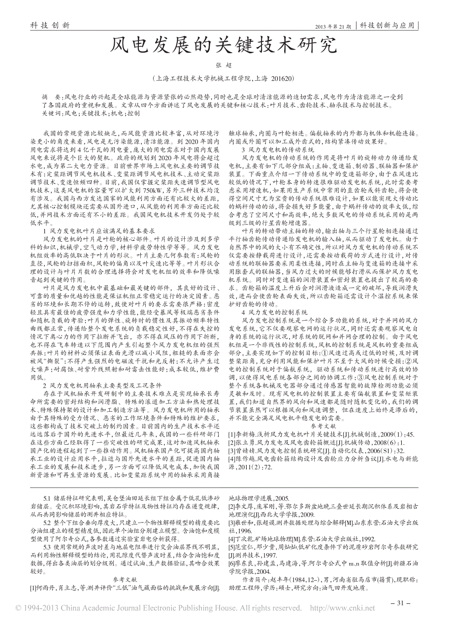 吴仓堡油田测井解释模型研究_赵丰年_第2页