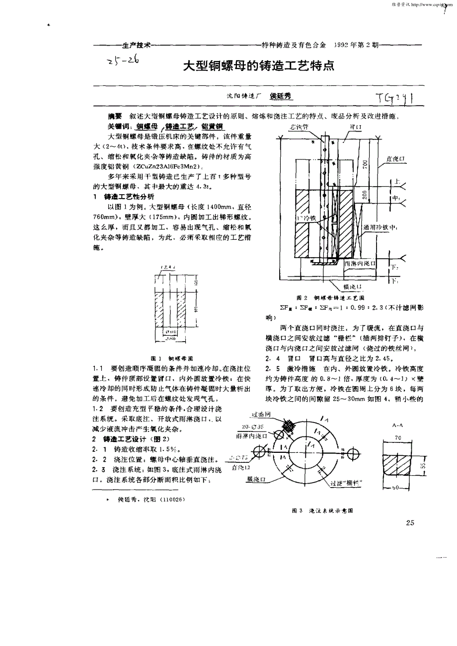 大型铜螺母的铸造工艺特点_第1页