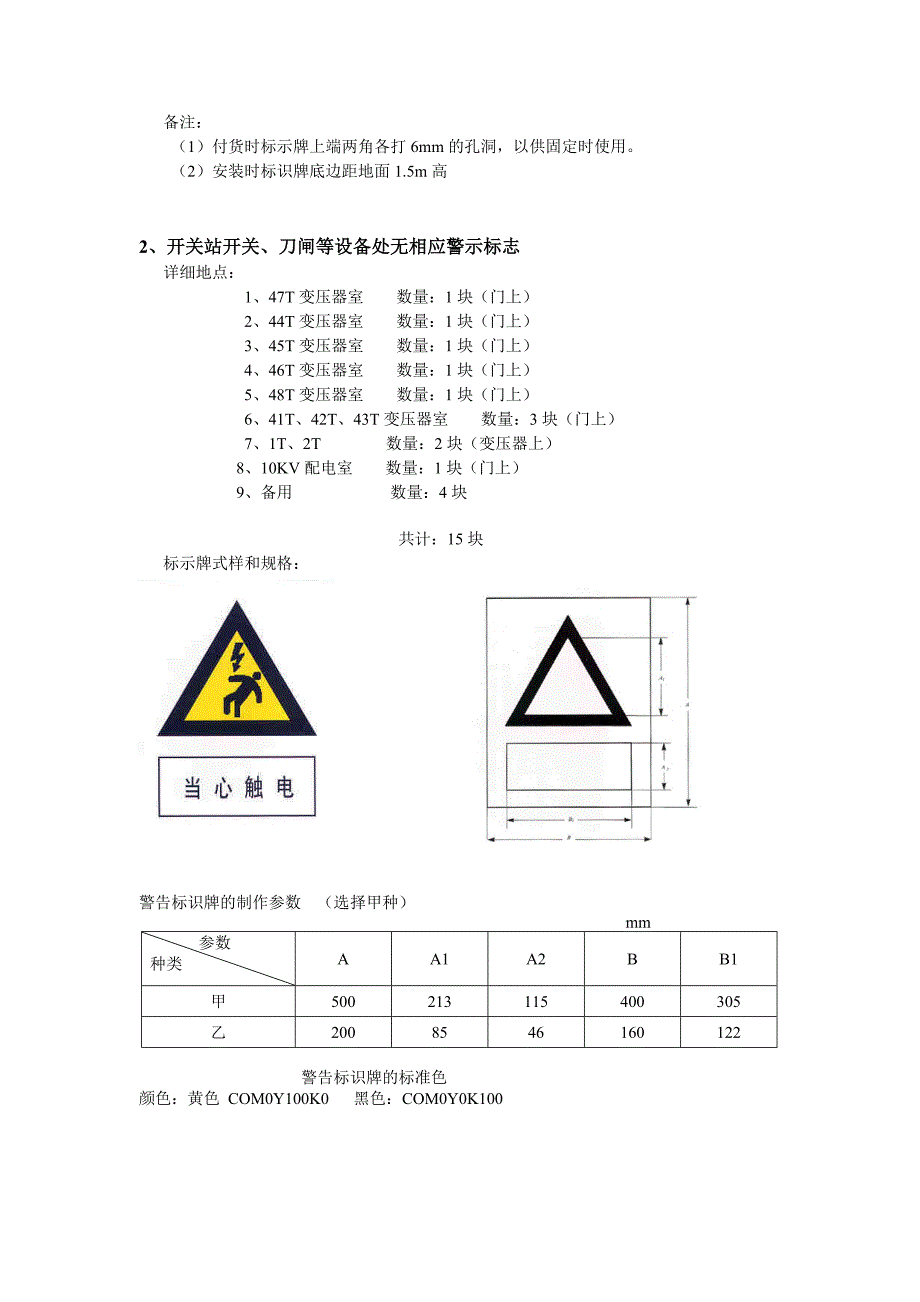 安全警示标示牌整改方案2011.11_第2页