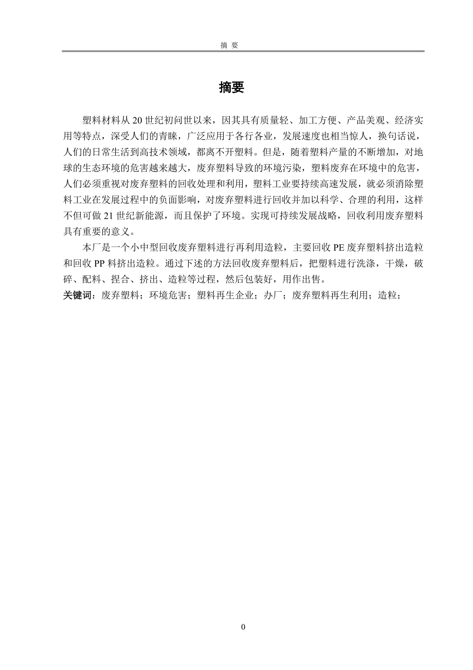 毕业设计正文_第1页