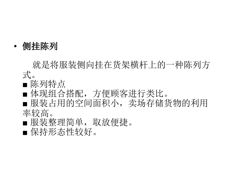 店铺陈列指引_第3页