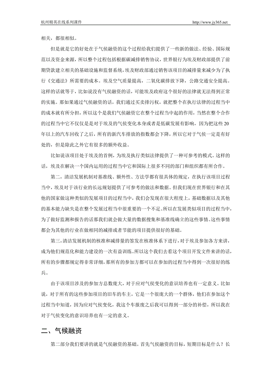 低碳城市发展的气候变化融资：概览与国际经验_第4页