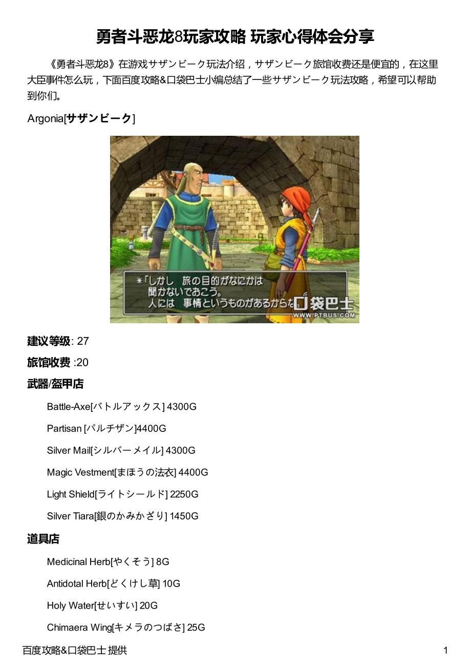 勇者斗恶龙8玩家攻略 玩家心得体会分享_第1页