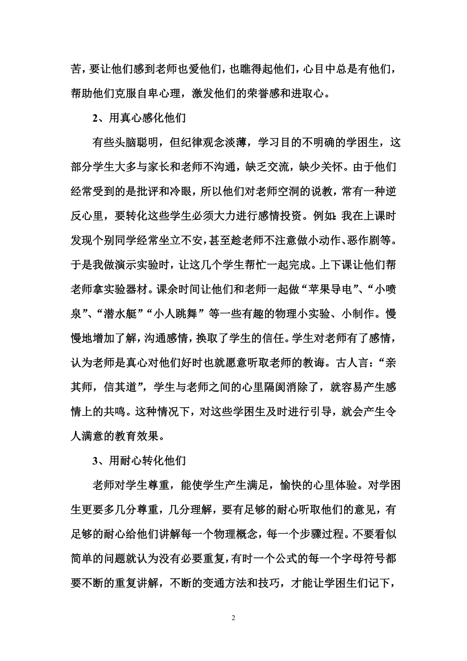 物理教学中学困生的转化_第2页