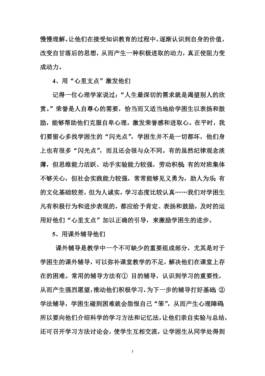 物理教学中学困生的转化_第3页