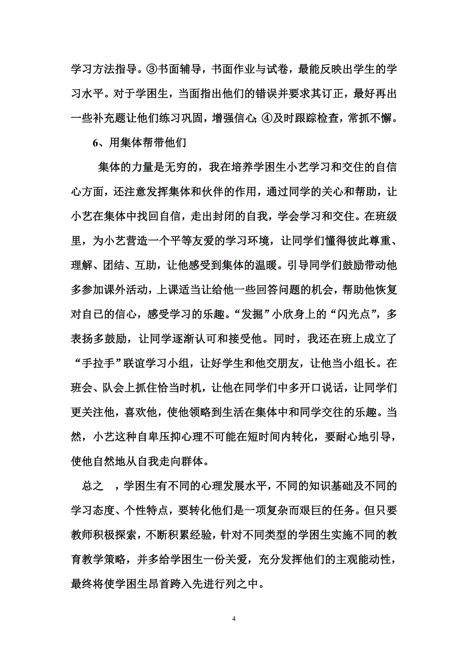 物理教学中学困生的转化_第4页