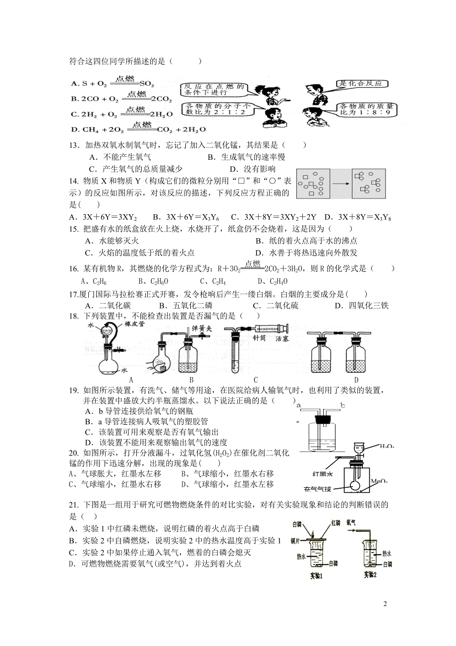 第3章空气与生命1-3节试卷_第2页