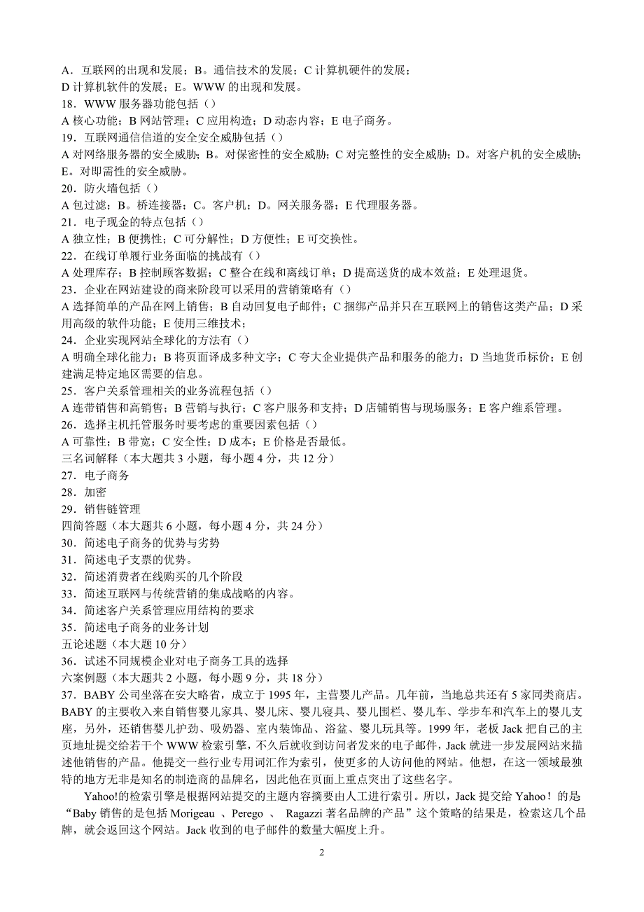 《电子商务概论》试题四及答案IT168文库_第2页